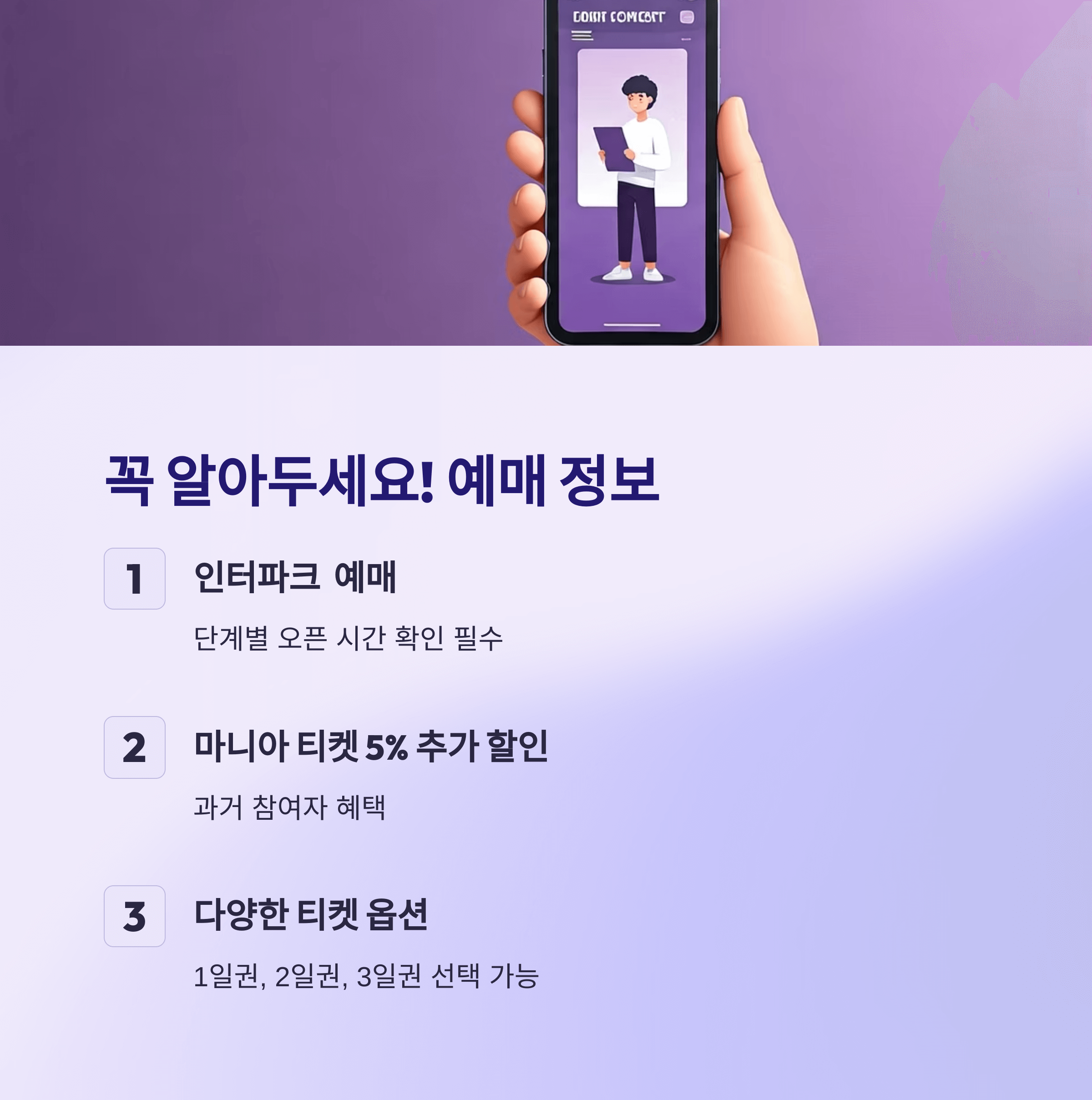꼭 알아두세요! 예매 정보