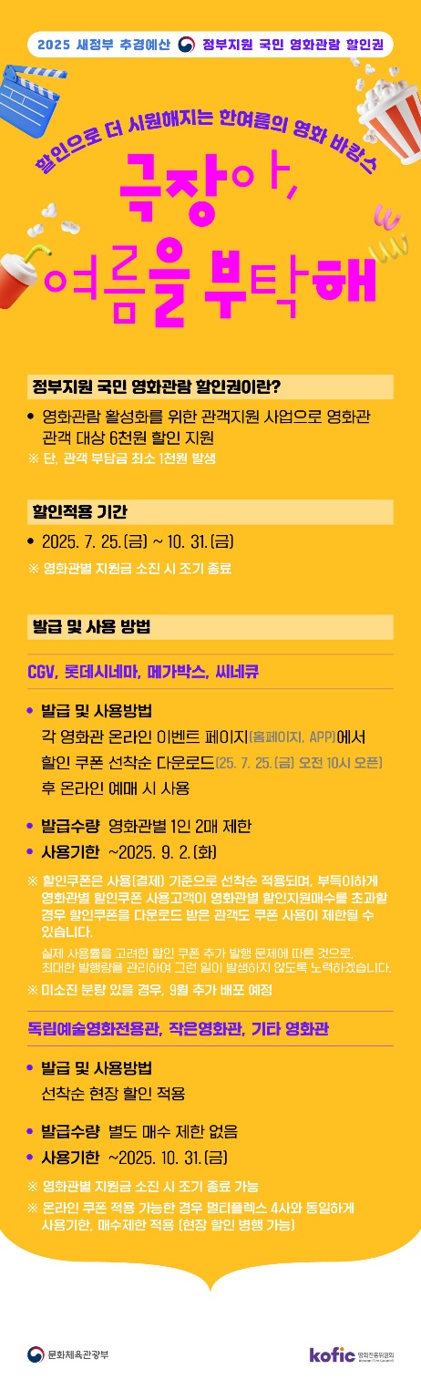 영화진흥위원회 극장아 여름을 부탁해 포스터