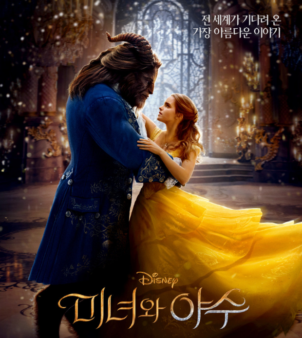 미녀와 야수