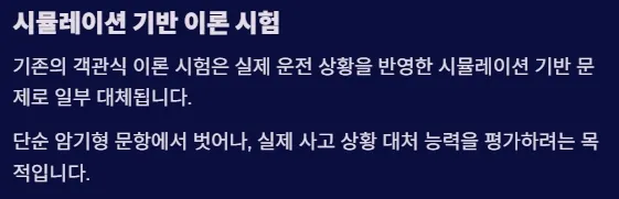 2025 운전면허 제도개편 - 이론 시험