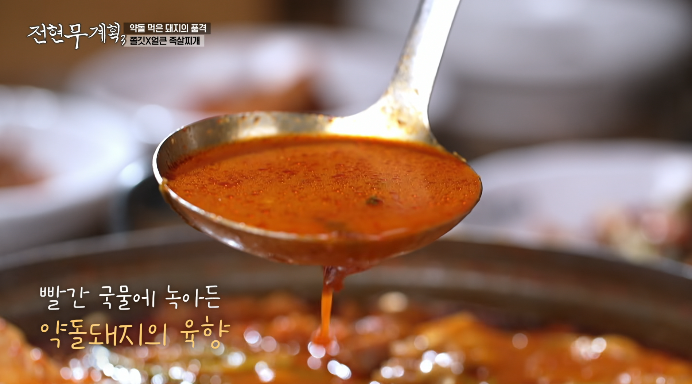 약돌먹은돼지의품격-족살찌개