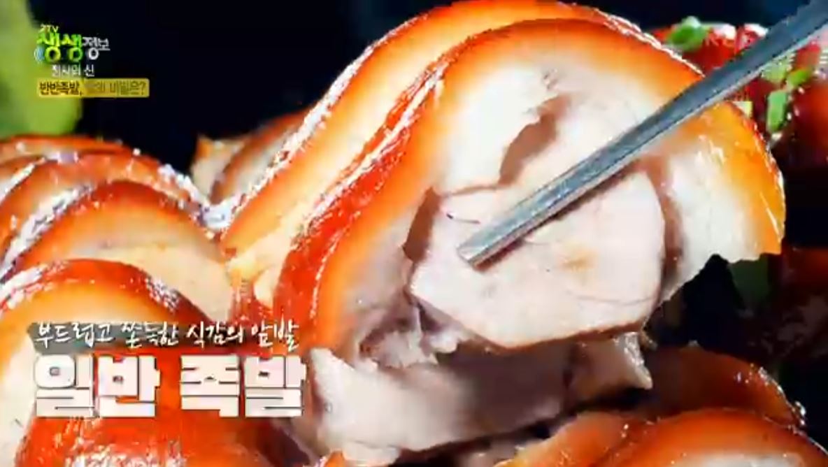 반반족발 만드는법
