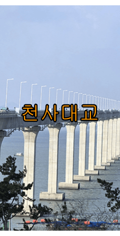 신안 자은도 천사대교