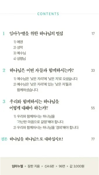 전도서 줄거리 역사적 배경 해석 강해_6