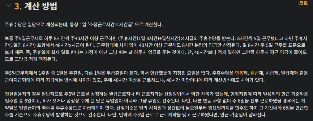 아르바이트 주휴수당 계산법 조건 기준