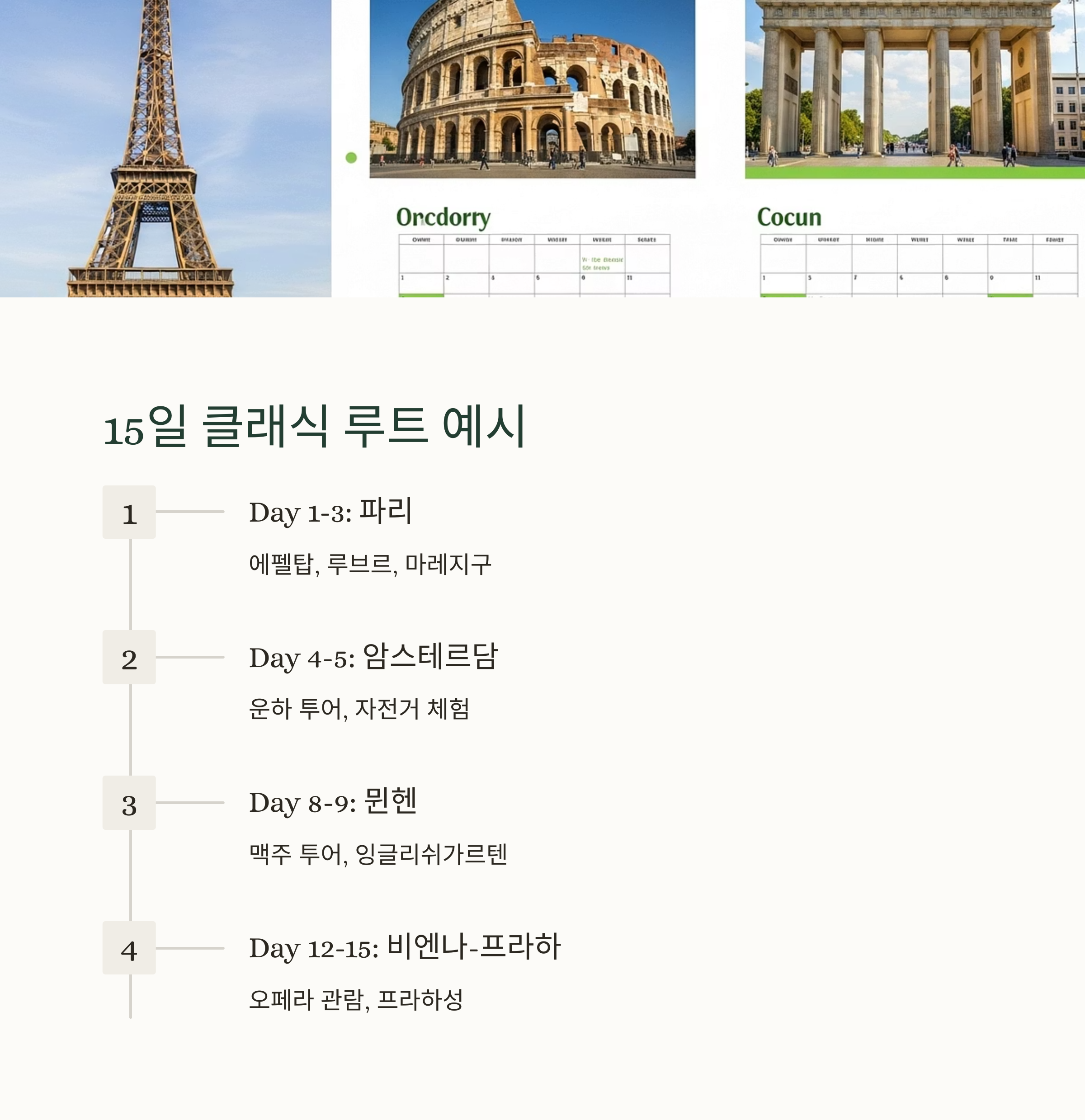 15일 클래식 루트 예시