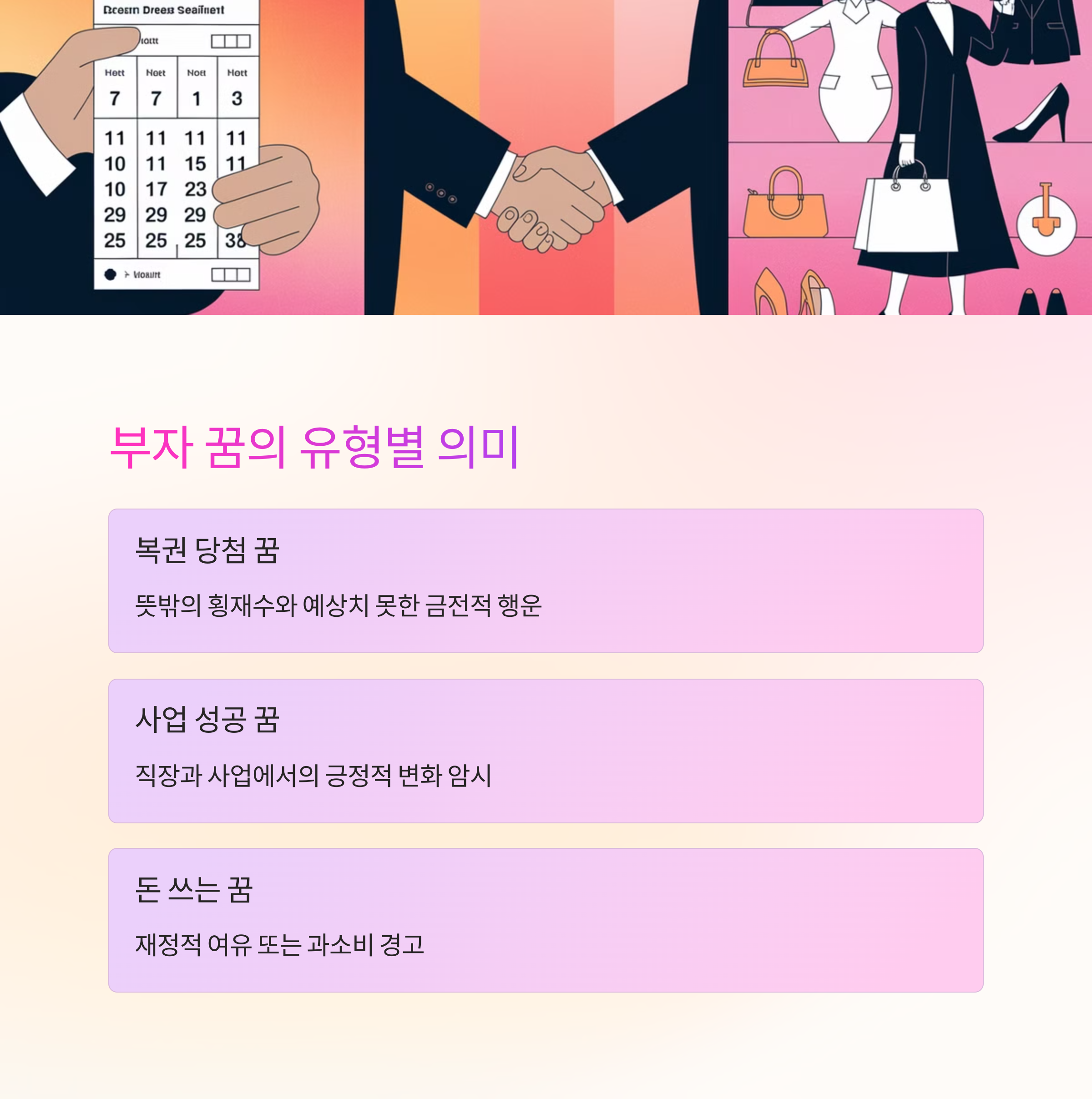 부자가 되는 꿈