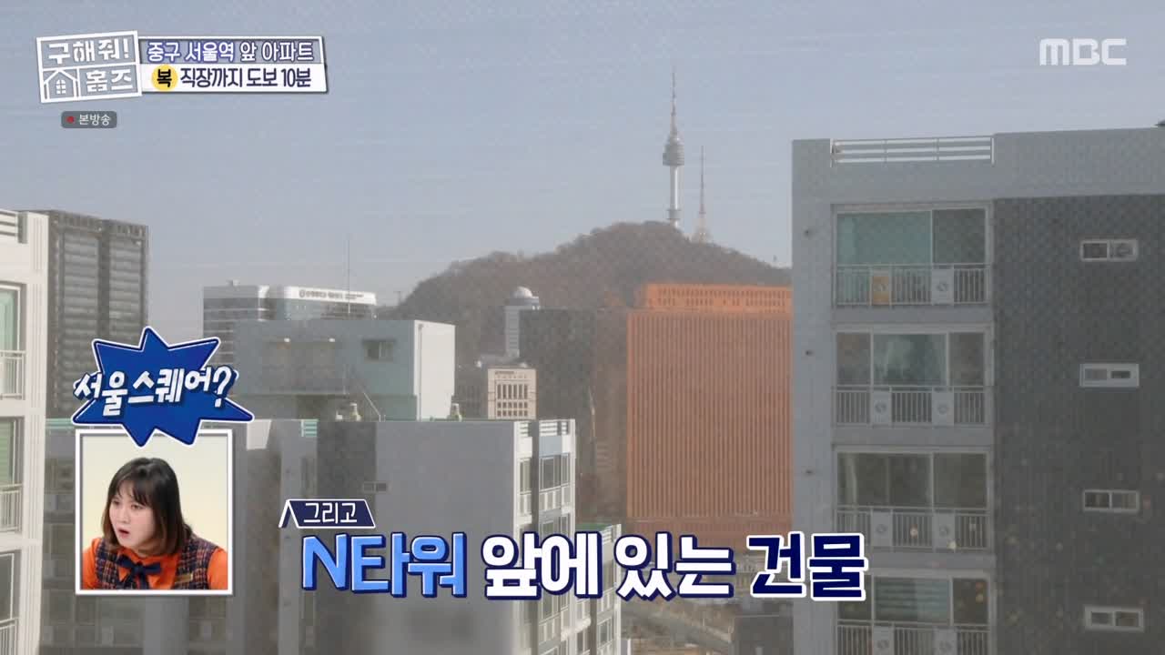 구해줘홈즈 중구 중림동 아빠! 저기가? 하우스 매물 가격 및 구조 인테리어 리모델링 최종선택 소개 다시보기