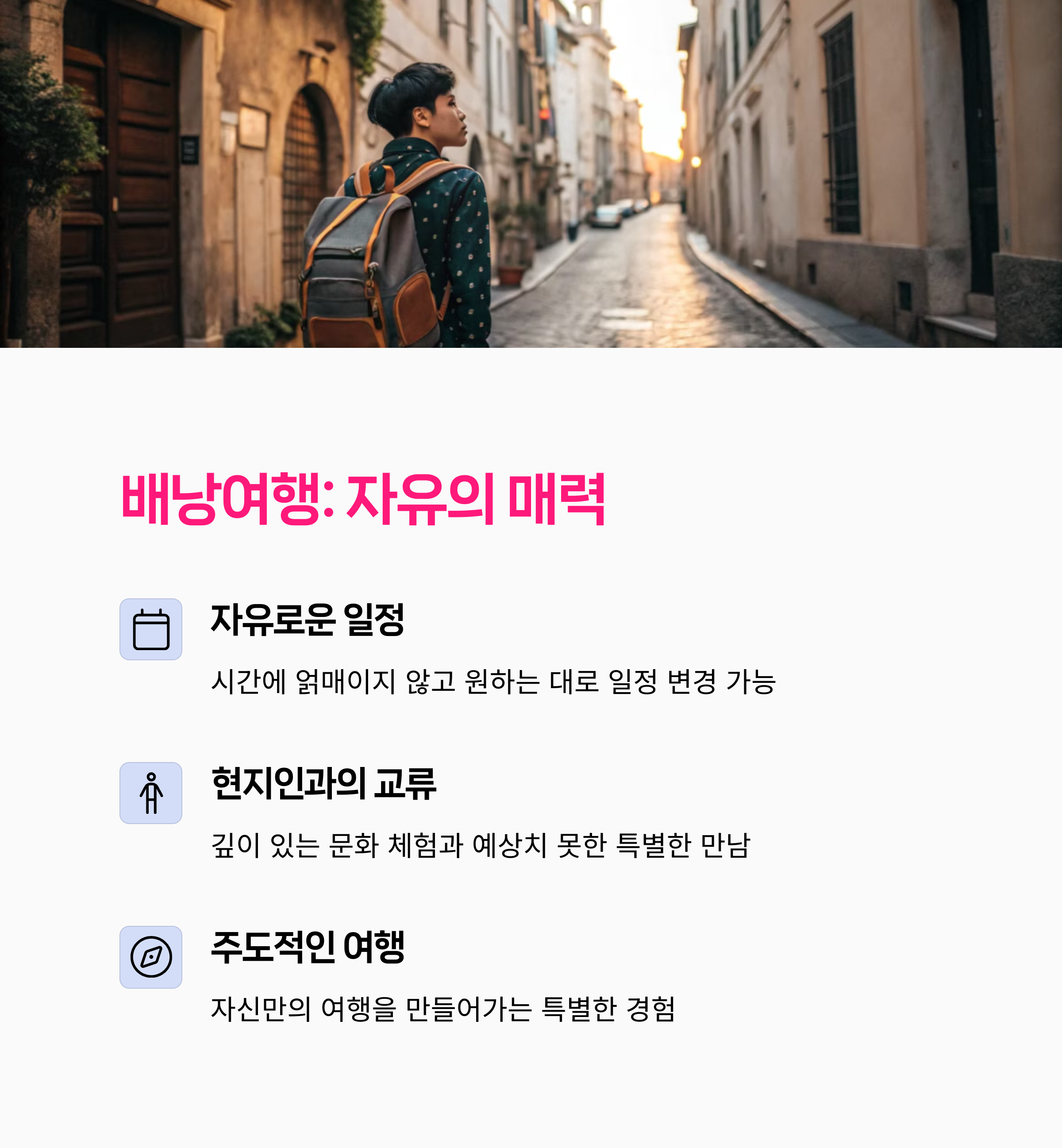 배낭여행