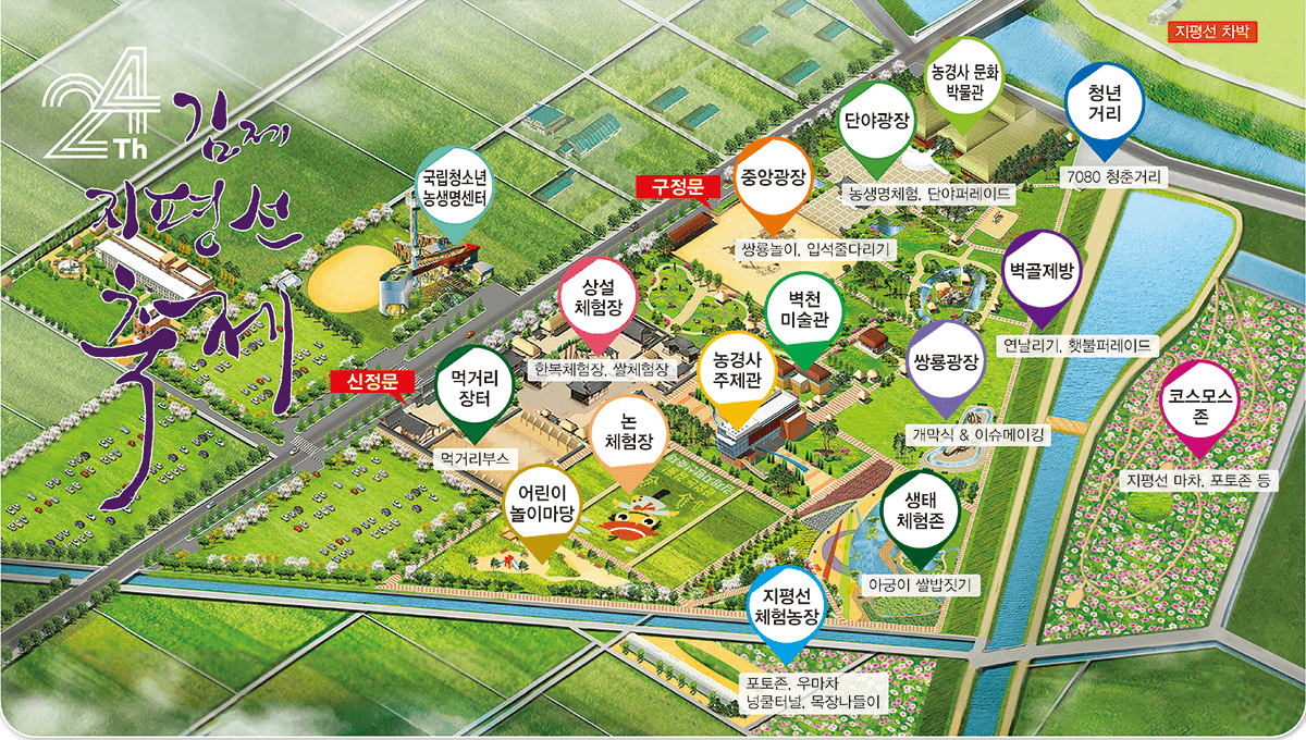 김제지평선축제 행사장 안내 배치도