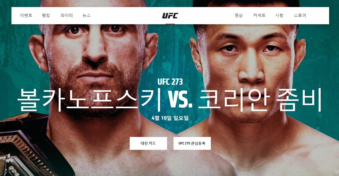ufc273 중계무료 정찬성 볼카노프스키 페더급랭킹