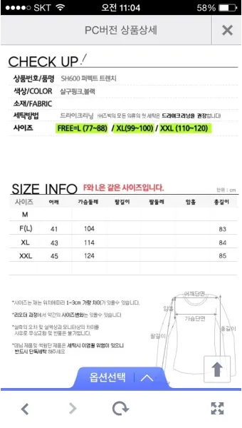 77사이즈 88사이즈 허리둘레 치수 재는법_19