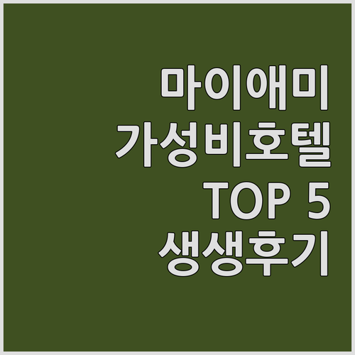 마이애미 사우스 비치 추천 가성비 호..