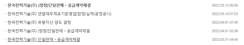 한전기술 중요 공시 목록