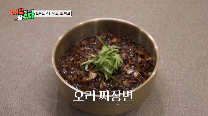 배달왔수다-오리짜장면