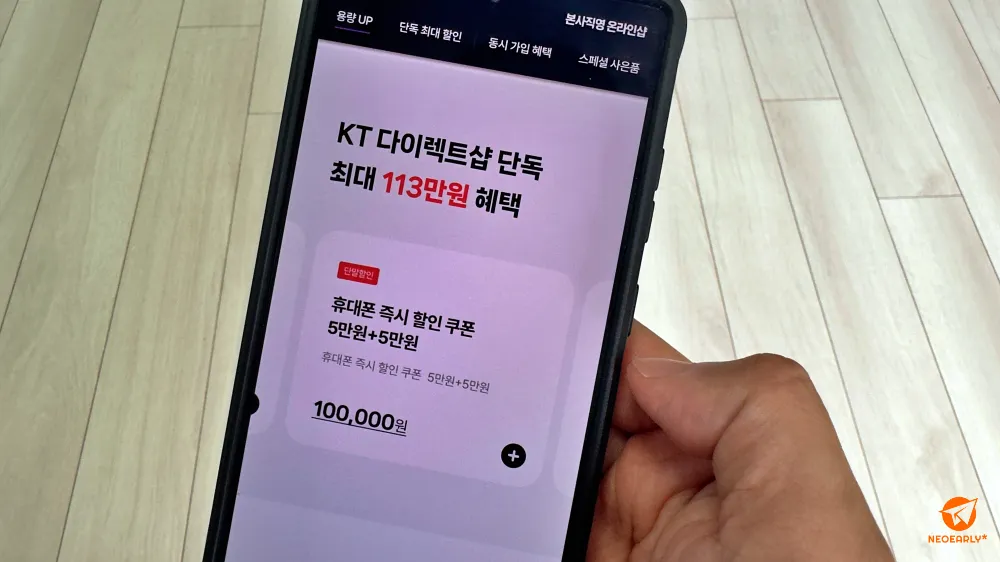 휴대폰 즉시 할인 쿠폰에 중고폰 추가 보상 혜택도 제공되고요.
