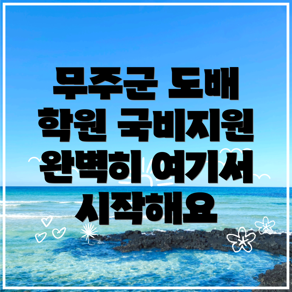 무주군 도배 교육