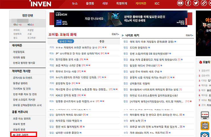 인벤-게이머존-페이지