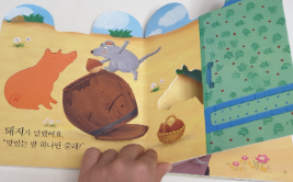 프뢰벨 영아다중 하나만 줄래 책 내용