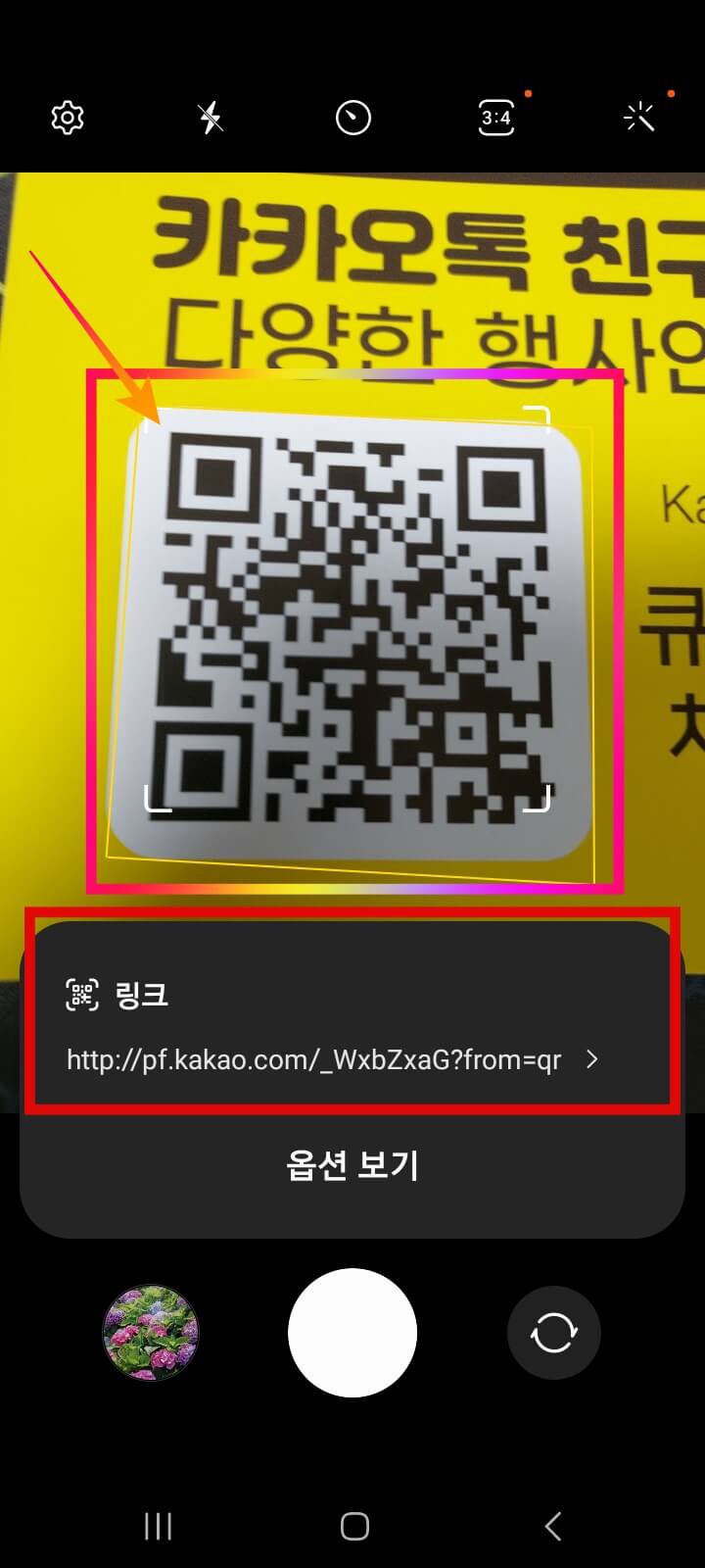 qr코드 찍기