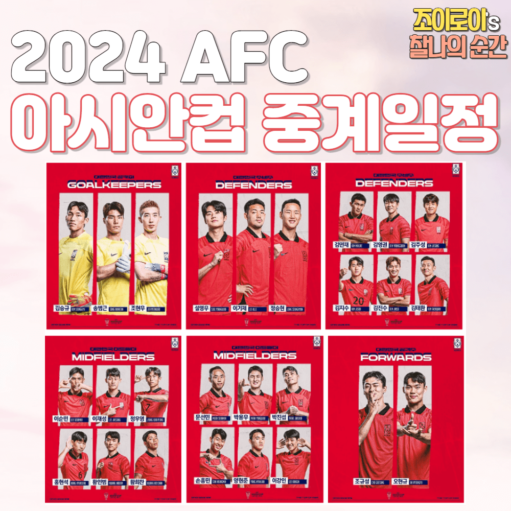 아시안 중계 일정 실시간 방송