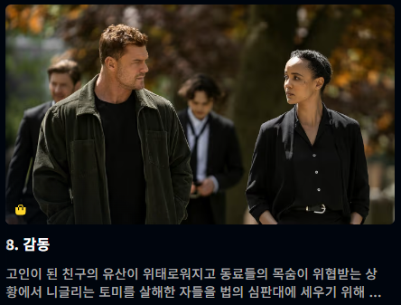니글리 시즌1 8화 감동 잭 리처와 프랜시스 니글리