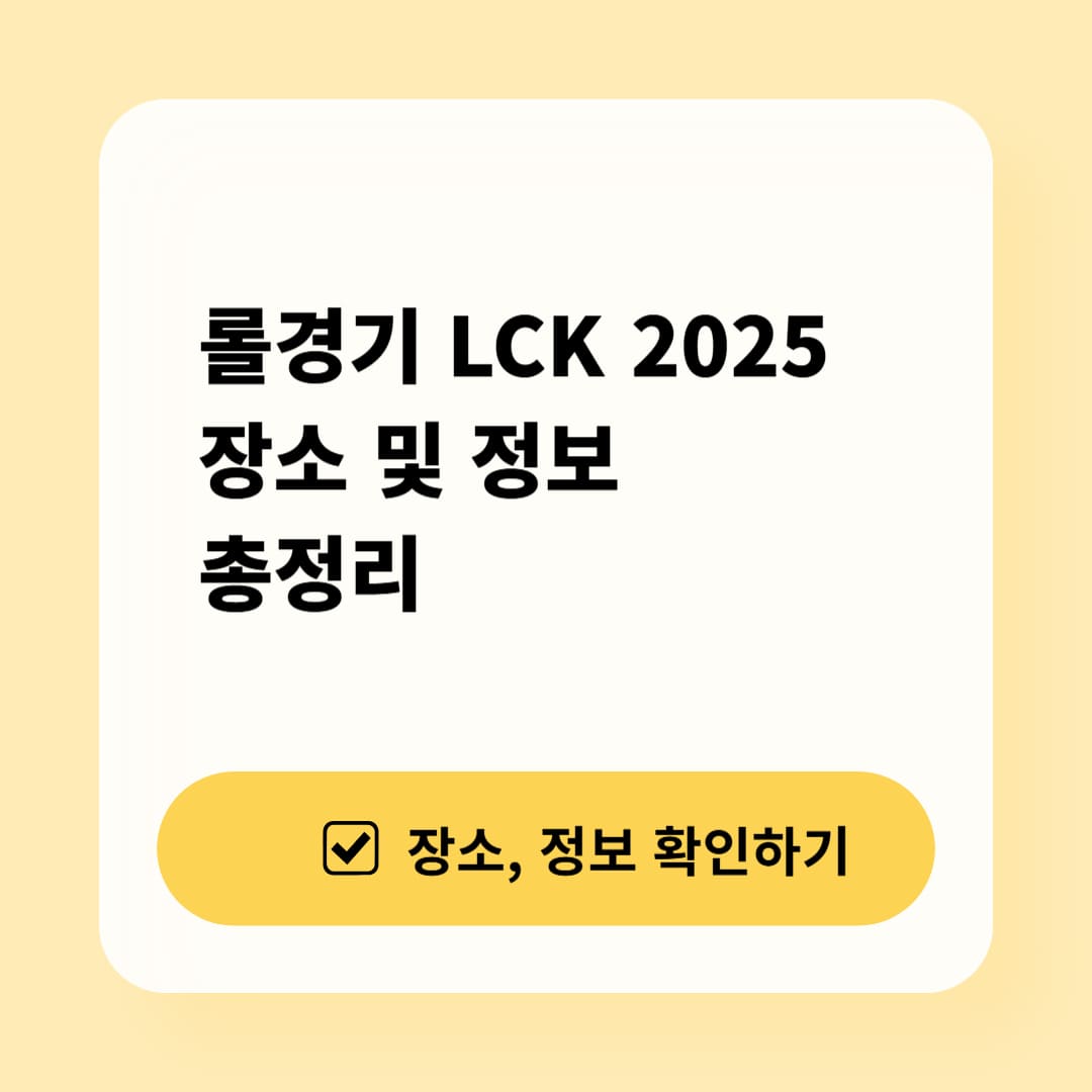 롤 경기 2025