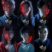 영화 변신 포스터