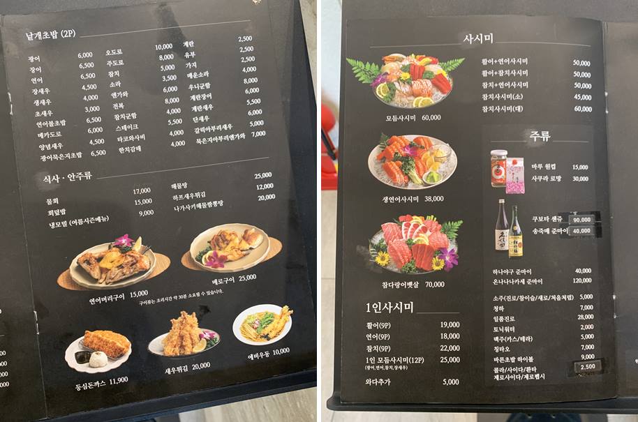 낱개초밥 및 식사 메뉴 및 가격