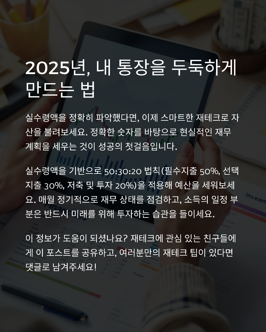 2025년 연봉별 실수령액 완전정복 3,000만원부터 1억원까지 세후 월급 정확히 알아보기