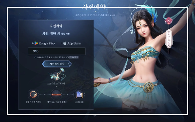 공식 사이트 사전예약 신청