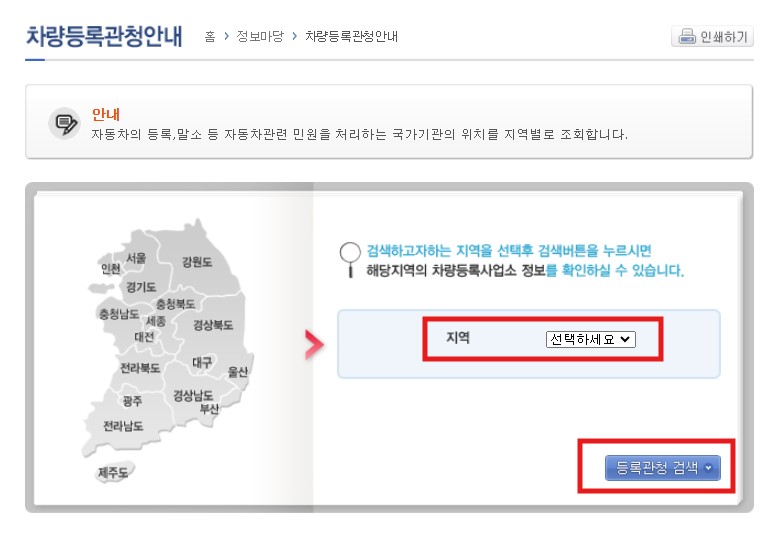 자동차등록증 주소변경 방법