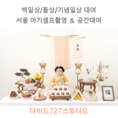 여자아기-돌사진