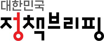 대한민국 정책브리핑