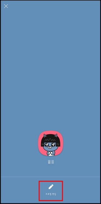 카톡 프로필 변경방법