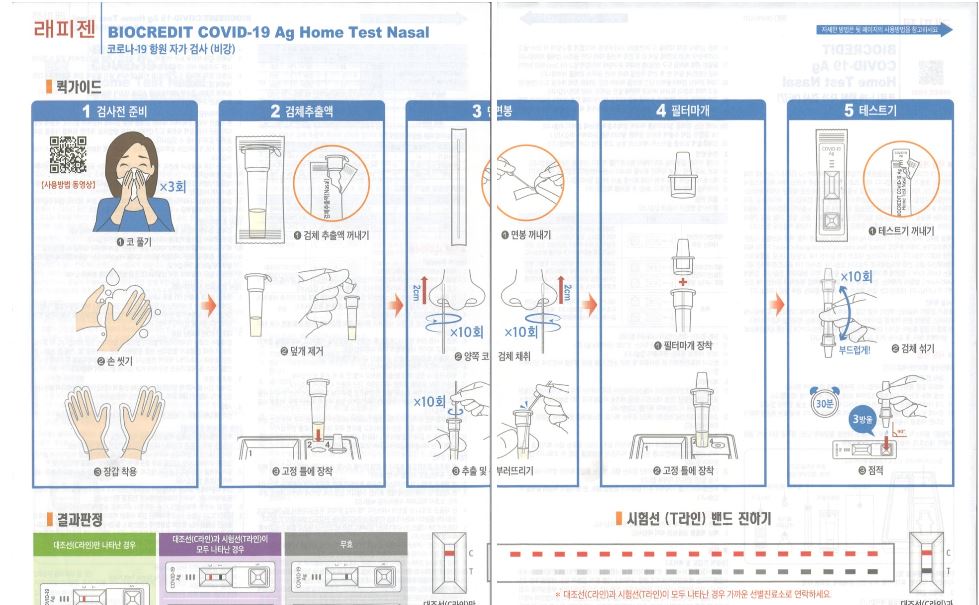 코로나자가진단키트
