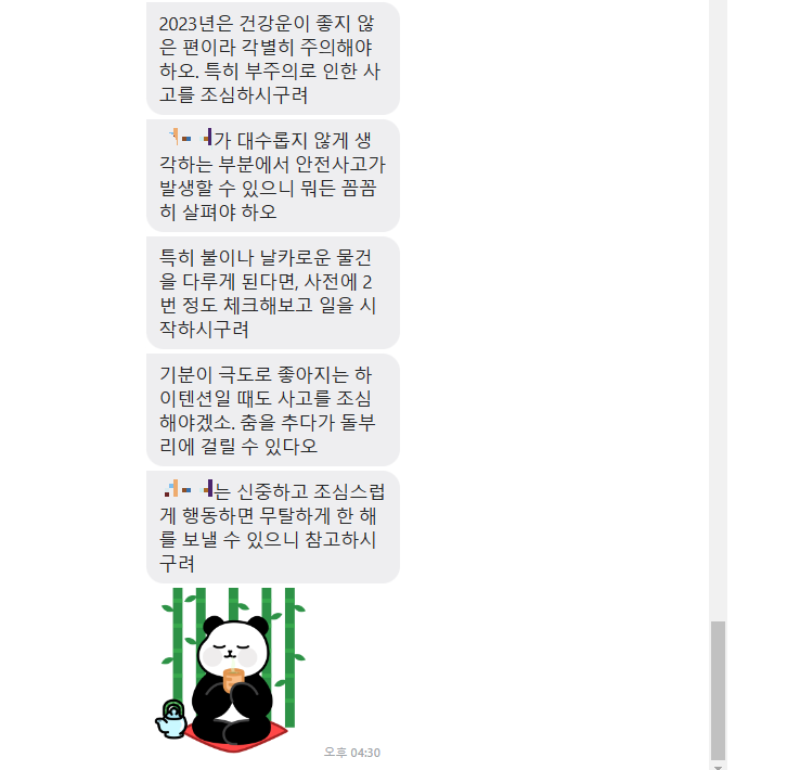 신년 운세