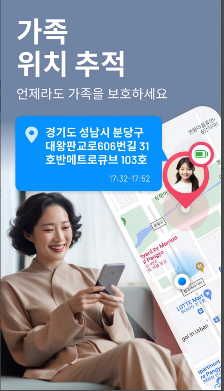 휴대폰 위치추적 어플, GPS로 가족 위치 공유