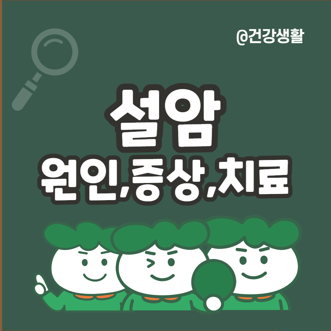 설암