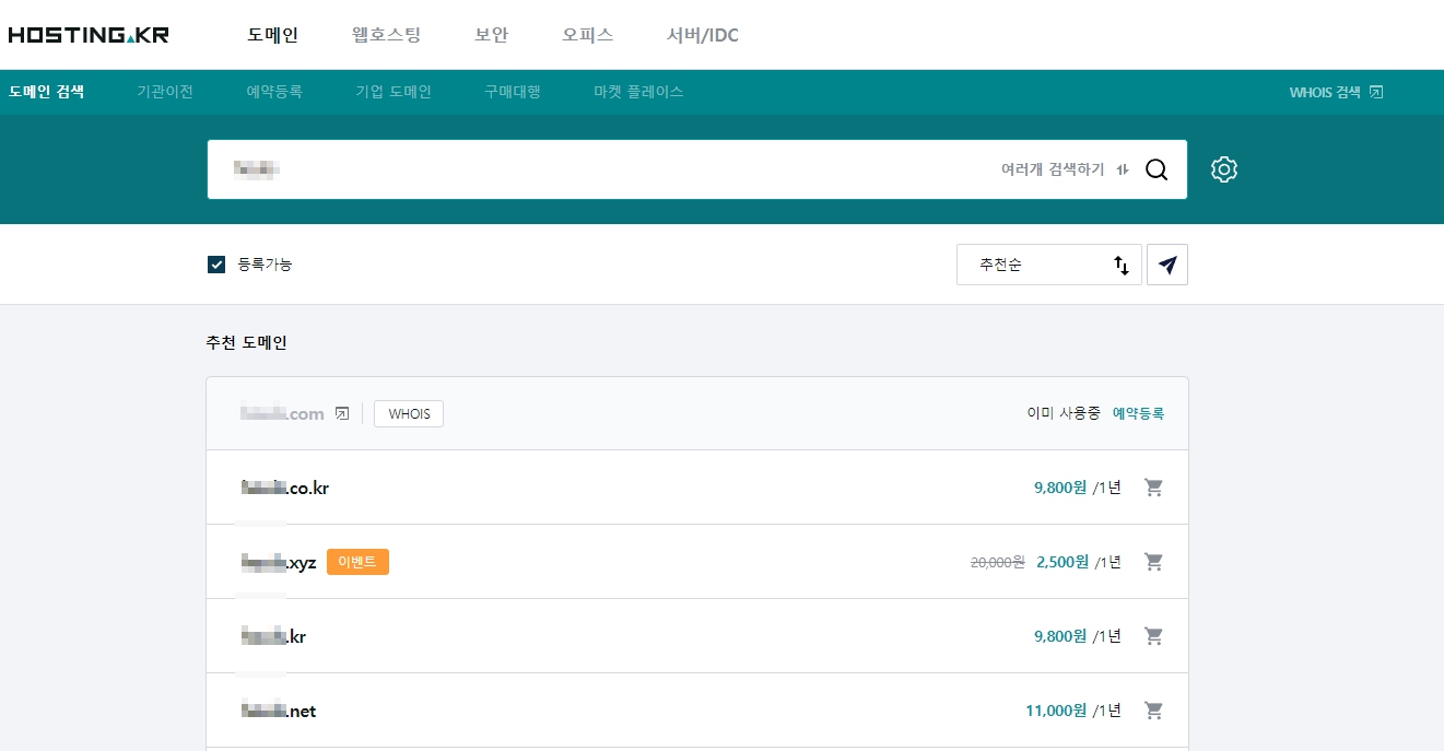 호스팅케이알 가성비 도메인 구매