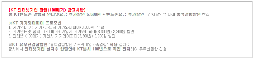 SK KT 인터넷 TV 결합상품 비교