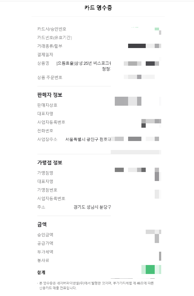 카드영수증 내역