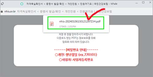 건강보험자격득실확인서 프린트 발급 방법
