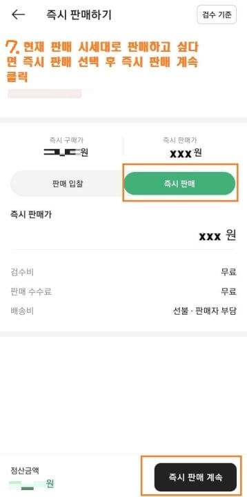 KREAM-크림-어플-제품-판매-등록-7