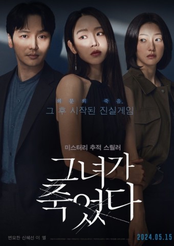 영화 ‘그녀는 죽었다.’ 관련 이미지