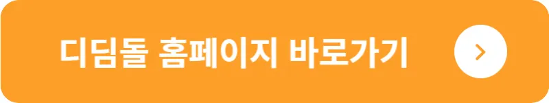 디딤돌 홈페이지 바로가기