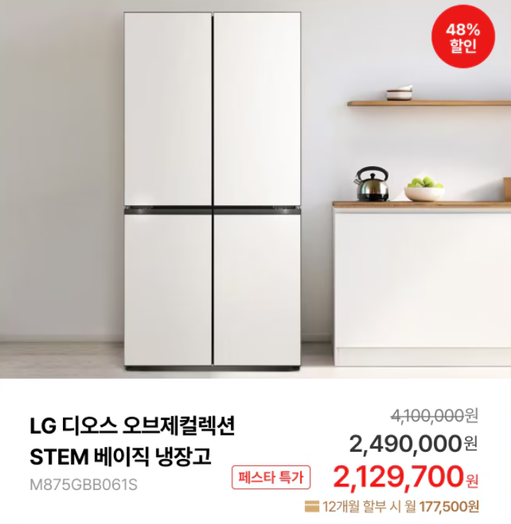 LG전자 코리아세일페스타 블랙프라이데이