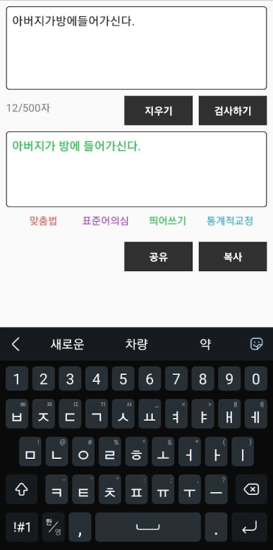 한글 맞춤법 검사기, 한글 띄어쓰기 검사기, 우리말 맞춤법