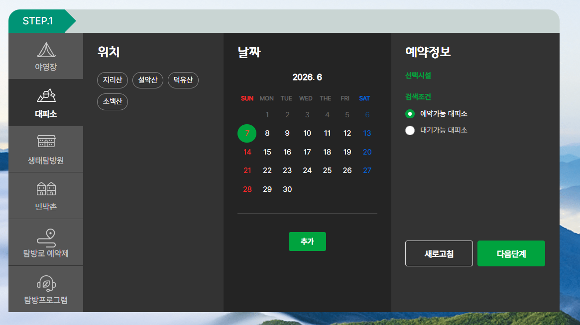 생태탐방원 예약방법