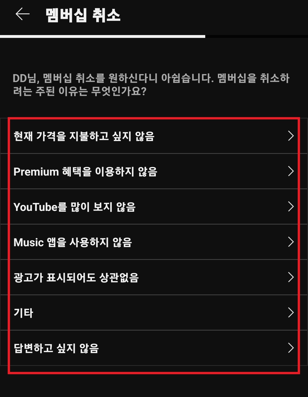 유튜브 프리미엄 해지 및 환불 방법 9